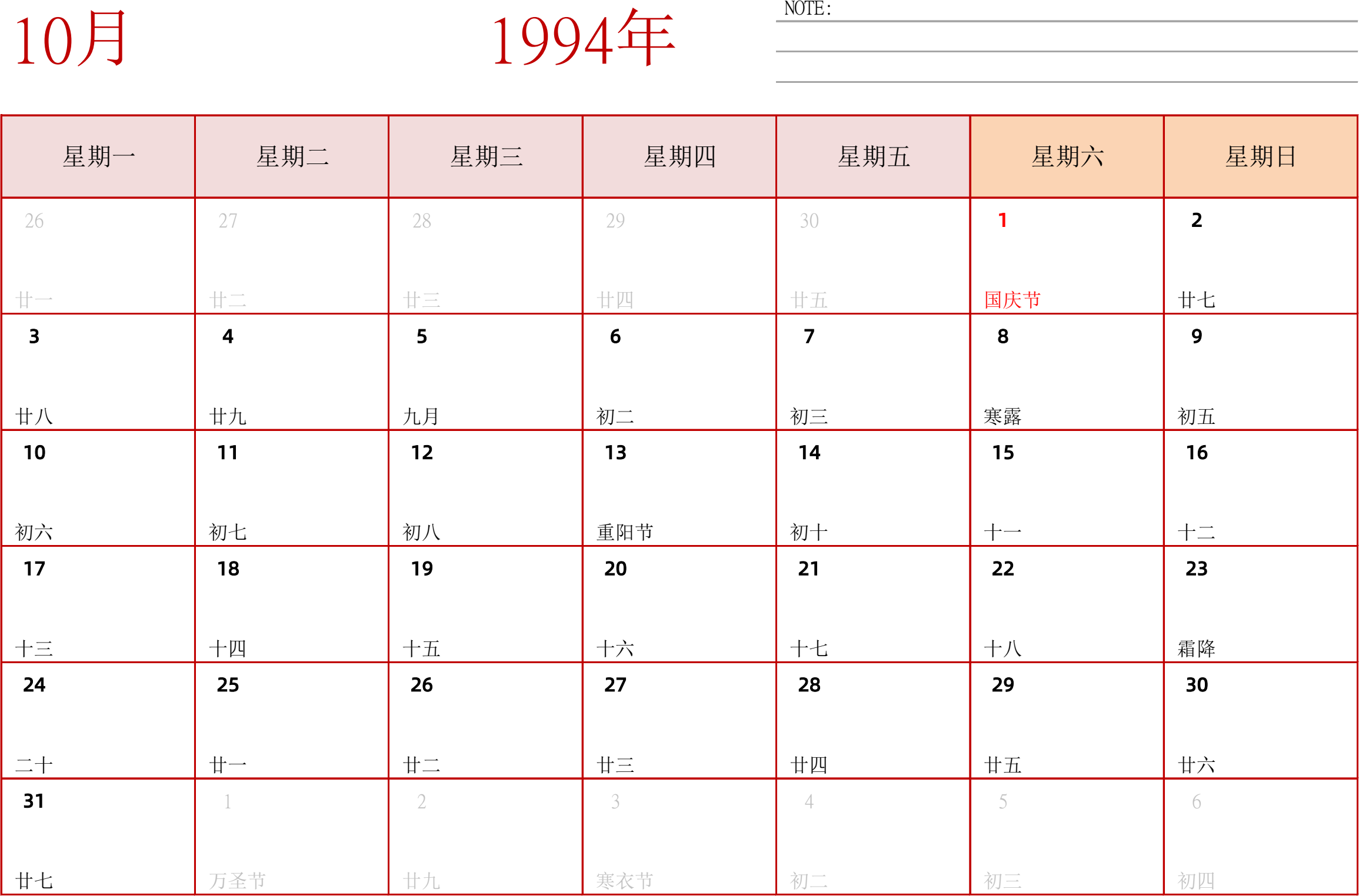 日历表1994年日历 中文版 横向排版 周一开始 带节假日调休安排